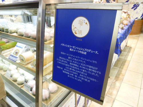 【池袋情報】池袋東武の銀座瑠璃、本日閉店です…。_c0152767_19231897.jpg