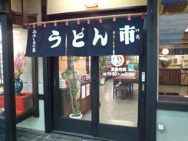 ぴりっ子入り辛みそ肉野菜うどん_d0182179_18405960.jpg