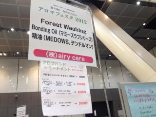 アロマフェスタ終わりました!_a0191183_21472775.jpg