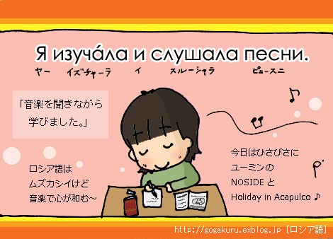 ロシア語 語学のbgm 不完了体と完了体の特徴 時制 ほかの国のコトバ 8言語つまみぐい