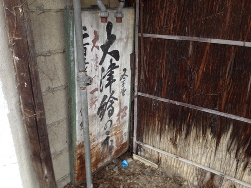 琵琶レイクサイドのあと 麺屋 レノン と 小町湯_a0194908_21121842.jpg