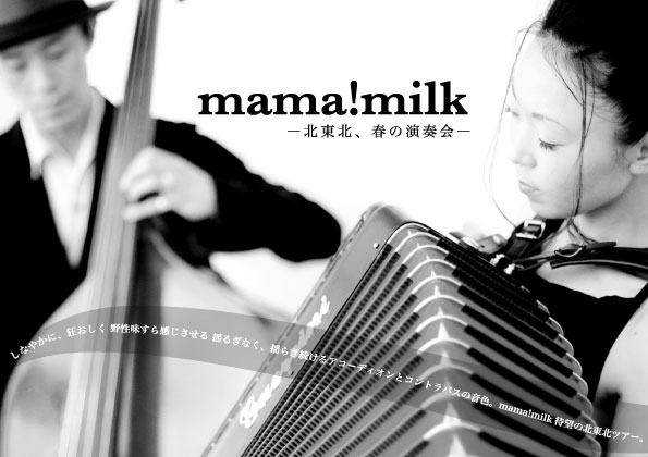 mama!milk  北東北ツアーのおしらせ_e0143312_1634173.jpg