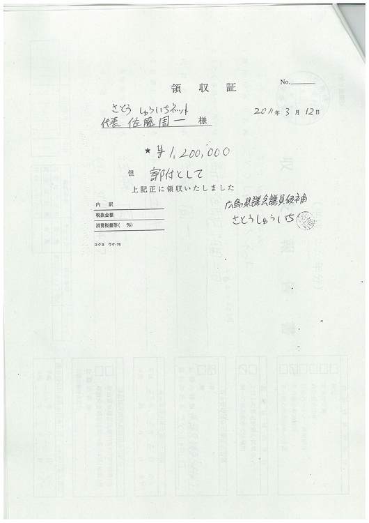 さとうしゅういちネット、収支報告書提出&公職区分を参院議員に変更_e0094315_19214051.jpg