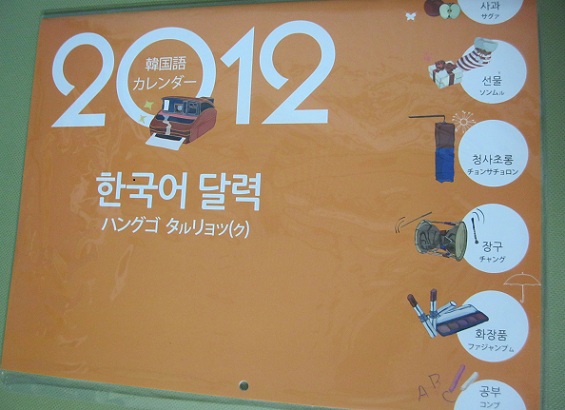 韓国語カレンダー 한국어 달력 Seoulの風だより