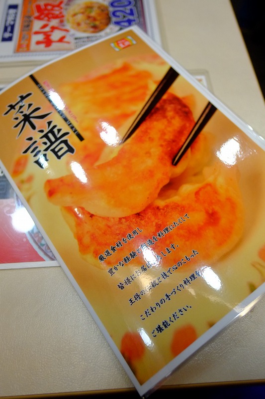 外食産業　仕事初め　餃子の王将さん　写真追加_f0050534_18275944.jpg