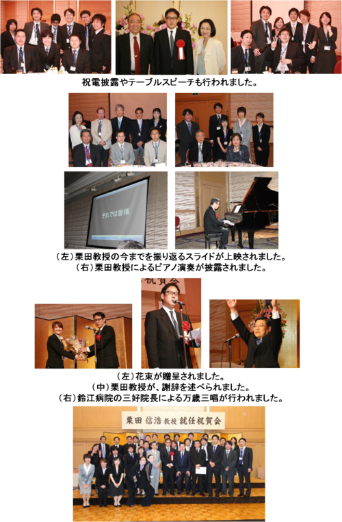 栗田信浩教授 就任祝賀会 10 05 23 徳島大学 消化器 移植外科 トピックス 栗田信浩教授 就任祝賀会 10 05 23 徳島大学 消化器 移植外科 トピックス