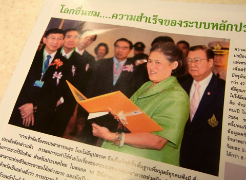 タイの王女様 Okko Yokko Blog