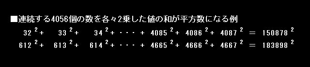 連続する数の平方和が平方数になる例_c0069055_153452.jpg