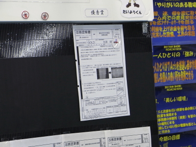 2012年1月度改善提案書表彰者決定_c0193896_972451.jpg