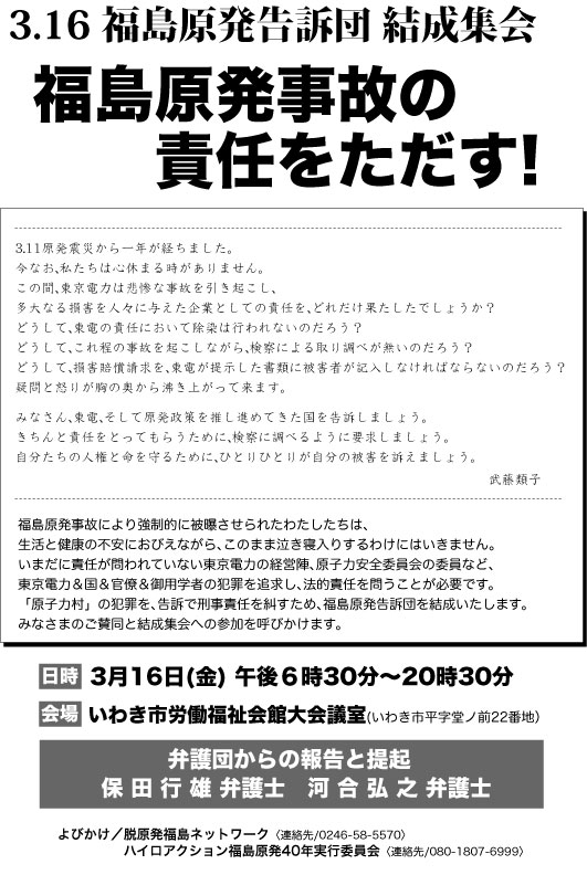 福島原発事故の責任をただそう!_e0068696_21164074.jpg