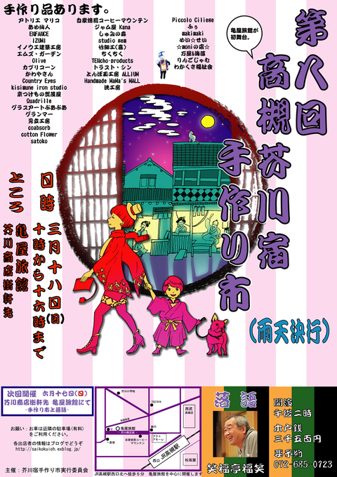 第８回　手作り市出店者です_f0231910_340535.png