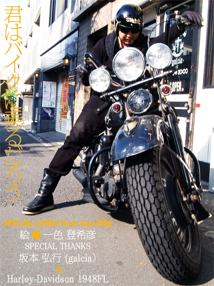 マンガ『君はバイクに乗るだろう』#21(Goo Bike vol.161)_f0203027_0592417.jpg