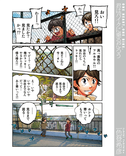マンガ『君はバイクに乗るだろう』#22(Goo Bike vol.163)_f0203027_1562664.jpg