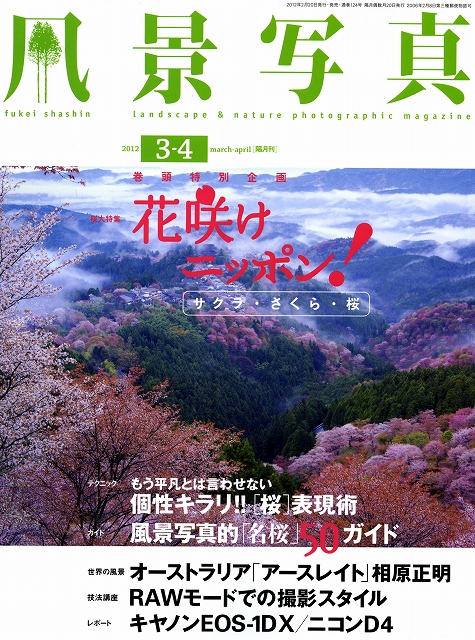 風景写真３・４月号アースレイトつまり「アースレイト_f0050534_1620465.jpg