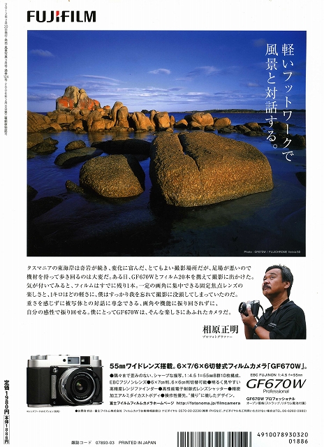風景写真３・４月号アースレイトつまり「アースレイト_f0050534_16205857.jpg