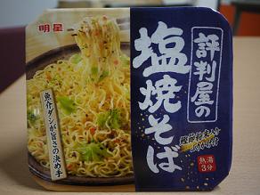 明星 評判屋の塩焼きそばはちょっぴり感動的 Kimcafeのｂ級グルメ旅