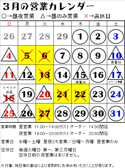 3月の営業カレンダー_c0092877_17262413.gif