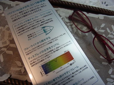 PC用のメガネって効果があるのかな?_d0127182_15331439.jpg