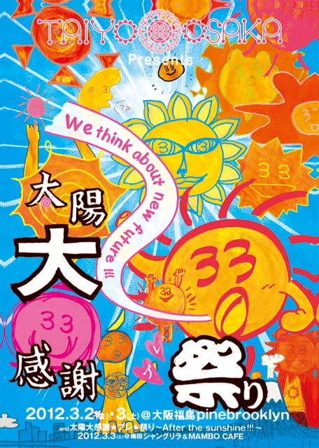 あんたが太陽!! TAIYO33OSAKA_e0205684_3202450.jpg