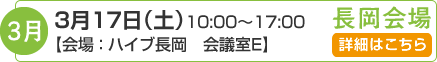 ■長岡市・新潟市での２級認定講座開催のお知らせ■_a0222088_14333226.gif