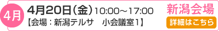 ■長岡市・新潟市での２級認定講座開催のお知らせ■_a0222088_14335761.gif