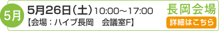 ■長岡市・新潟市での２級認定講座開催のお知らせ■_a0222088_1434711.gif