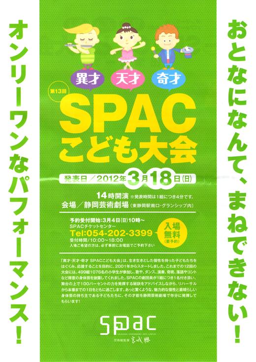 spac 「こども大会」_e0221722_7201328.jpg