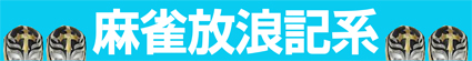 八木ミステリオの重機コレクション (八木さん的には業務ですが)_f0203027_23383485.jpg