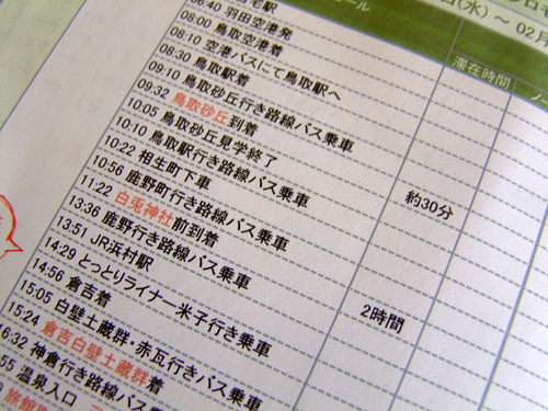 「真冬の山陰を巡る旅2012 スタートします」_a0000029_8411827.jpg