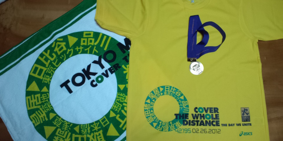 東京マラソン 参加賞 山ときどき旅 そして今度は台湾