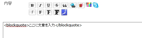 エキサイトブログで引用（blockquote）を使ってアクセントをつける_e0223652_2244147.jpg