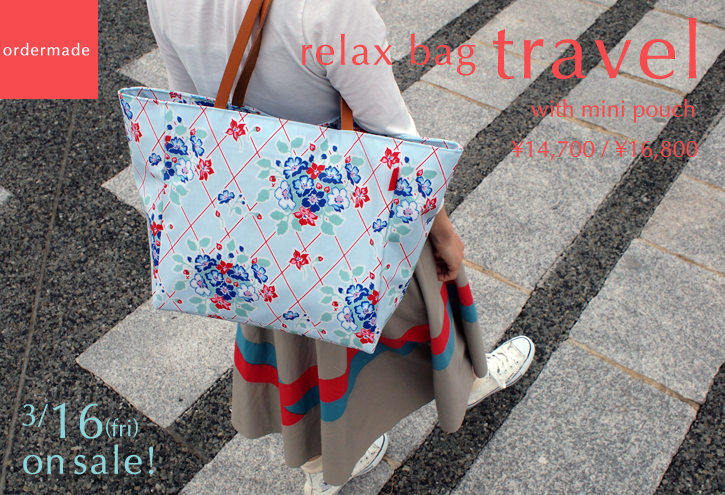 relax bag travel_e0243765_1447653.jpg