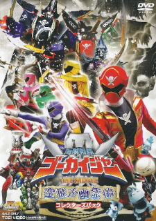 『海賊戦隊ゴーカイジャー THE MOVIE 公開記念スペシャルイベント』_e0033570_21495972.jpg