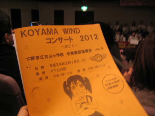 KOYAMA WINDコンサート 旅立ち_b0187479_1236282.jpg