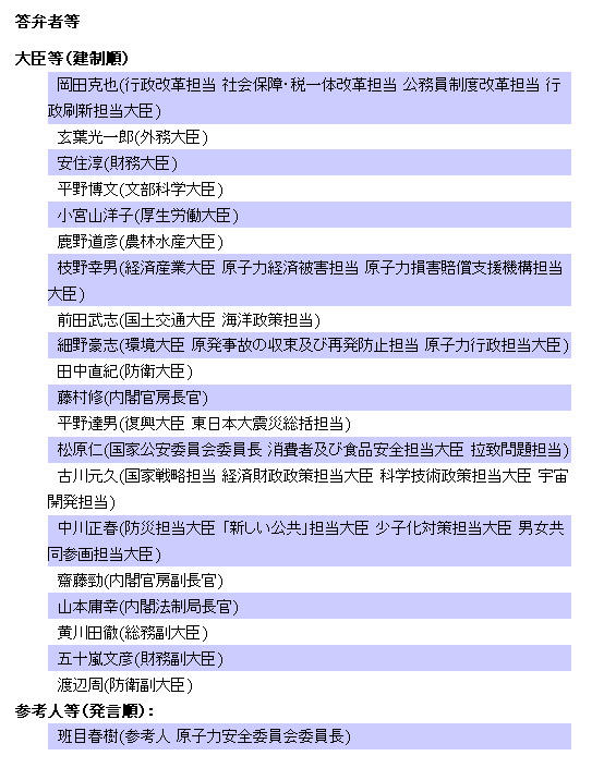 昨日の集中審議が延期になった理由_d0044584_8384655.jpg