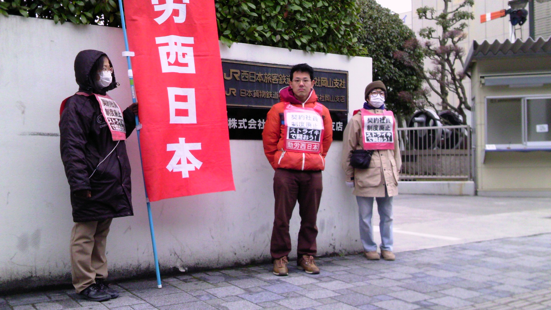 JR岡山支社前で本部情報を配った！ 国鉄西日本動力車労働組合（動労西日本）