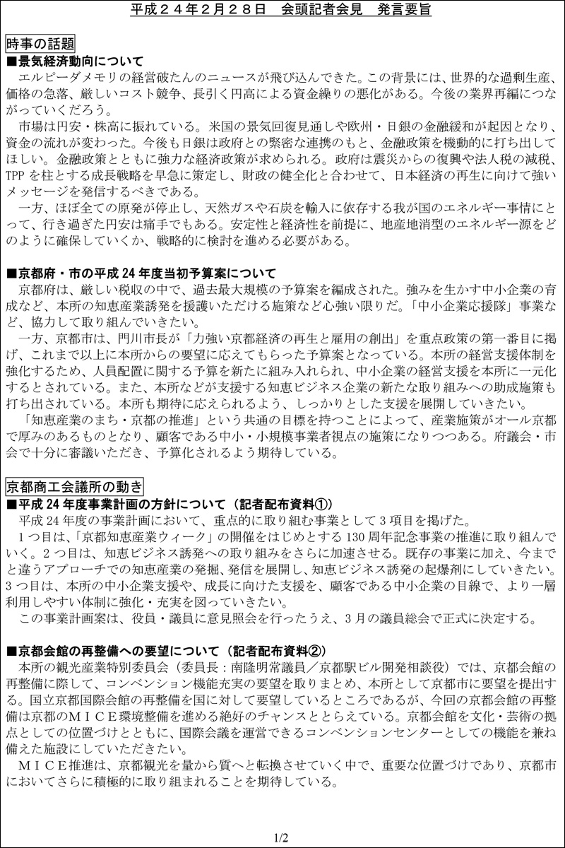 2012-02-28　京都会館の再整備に際しコンベンション機能充実の要望について-「京都商工会議所」_d0226819_1623239.jpg