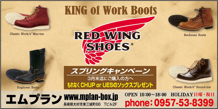 RED WING SHOES  キャンペーン・セール_d0146622_162767.jpg