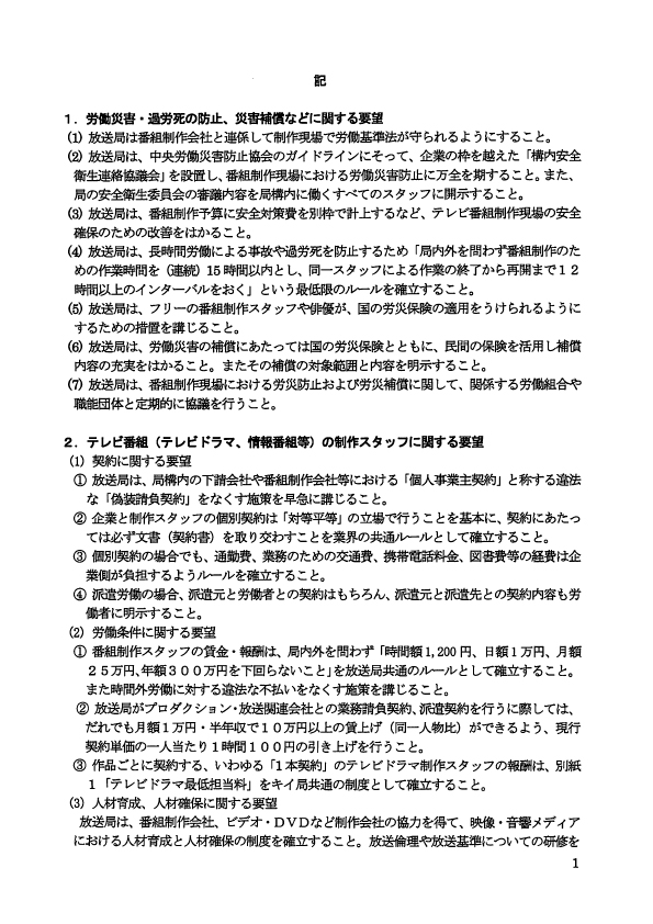2012年　民放キー局への要望書_c0024539_22305258.jpg