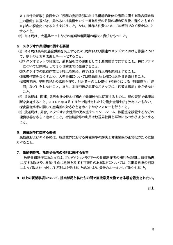 2012年　民放キー局への要望書_c0024539_22311553.jpg
