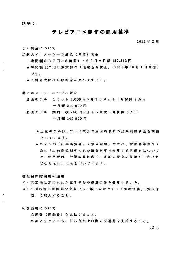 2012年　民放キー局への要望書_c0024539_22313290.jpg