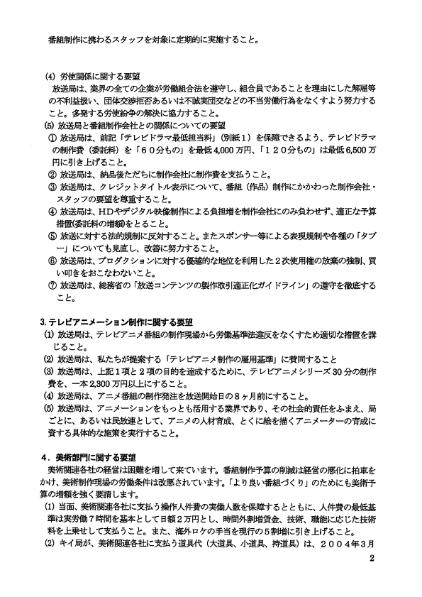 2012年　民放キー局への要望書_c0024539_2231330.jpg