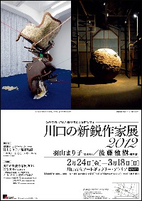 <川口の新鋭作家展>開催中_c0222139_11132230.jpg