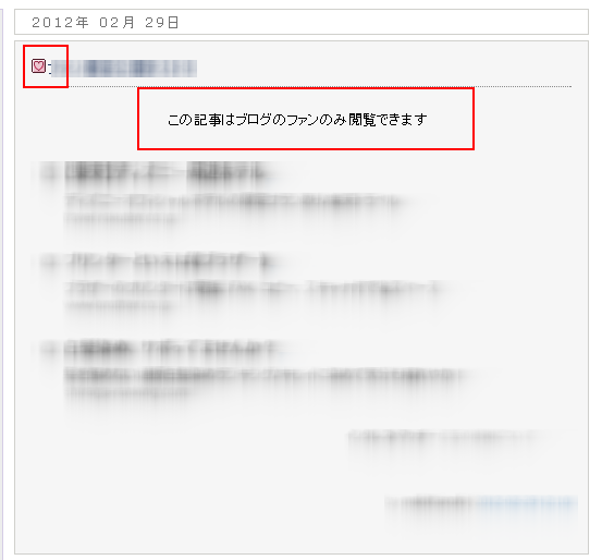 ファン限定公開機能をリリースしました_a0029090_11423597.png