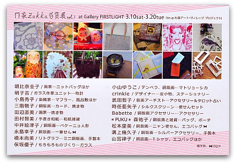 「作家Zakka百貨展」_a0081110_13282790.jpg