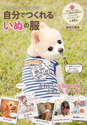 オーダー犬服 子供服 ハンドメイド犬服 Jack Camera オーダー犬服 子供服 ハンドメイド犬服 Jack Camera