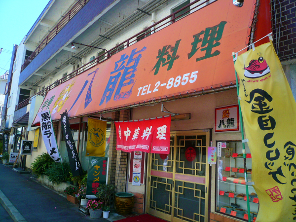 201108伊豆旅　黒船ラーメン_f0134229_1663336.jpg