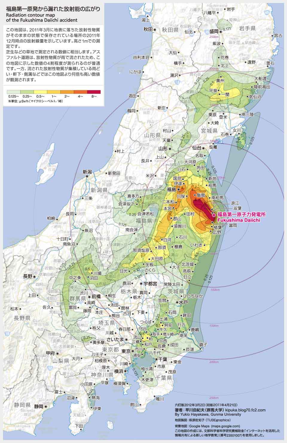 放射能汚染地図（六訂版）/早川由紀夫さんの火山ブログ_b0003330_10371739.jpg
