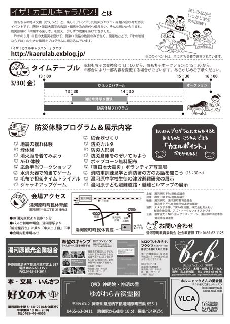 神奈川県足柄下郡でイザ!カエルキャラバン!_b0087598_16182423.jpg