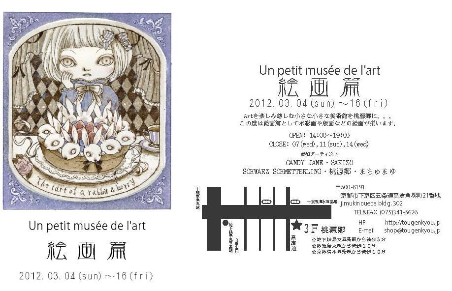 明日から展覧会スタートします!!_c0245201_23565382.jpg